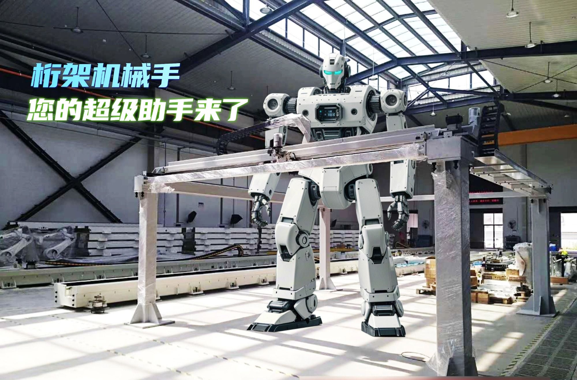 您的生產(chǎn)線，該換‘超級(jí)助手’了！